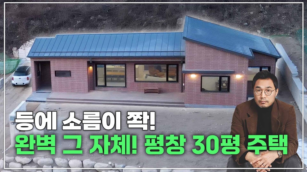30평 단독주택의 끝판왕! 건축주가 직접 설계한 역대급 인테리어와 수납 디테일