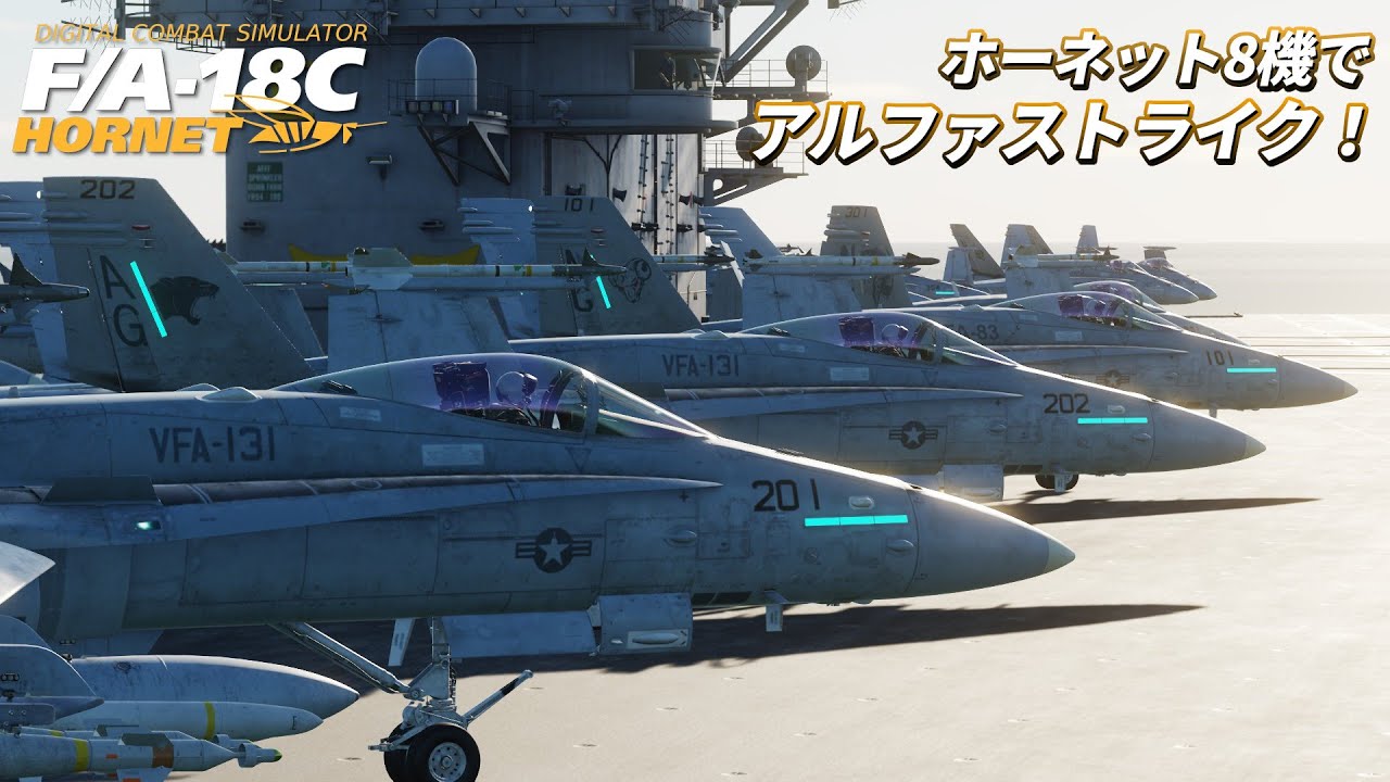 【DCS: F/A-18C】究極のマルチロール！8機のホーネットで攻勢対航空作戦【ゆっくり実況】
