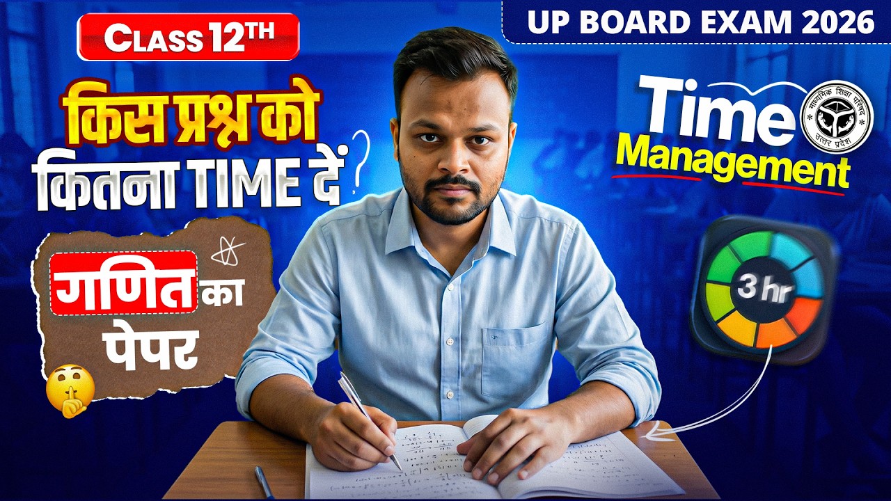 Class 12th Math Paper Time Management || Up Board Exam 2026 🔥 23 February Math Paper