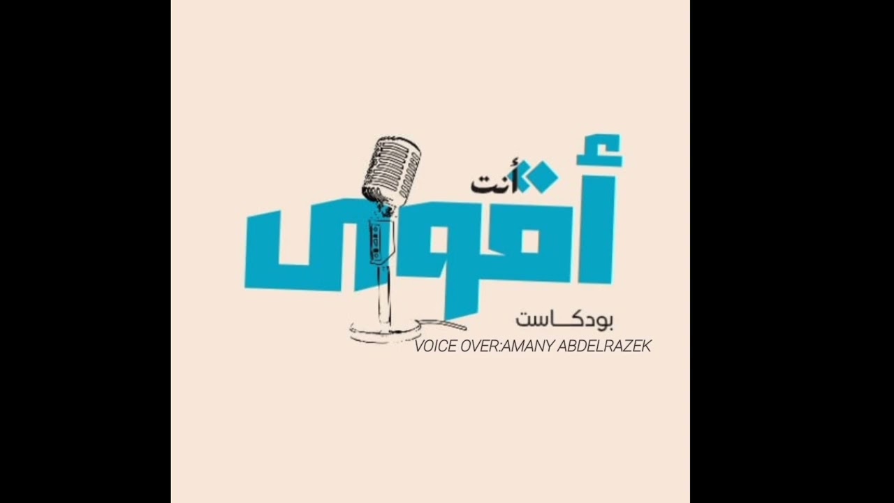 ليس كل ما تراه حقيقه🎙️♥️