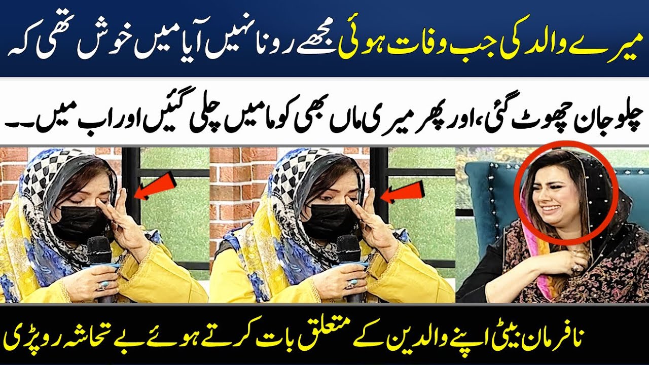 Apne Walid Ki Wafaat Par Main Khush The | Na Farman Beti Ki Kahani | Madeha Naqvi | SAMAA TV