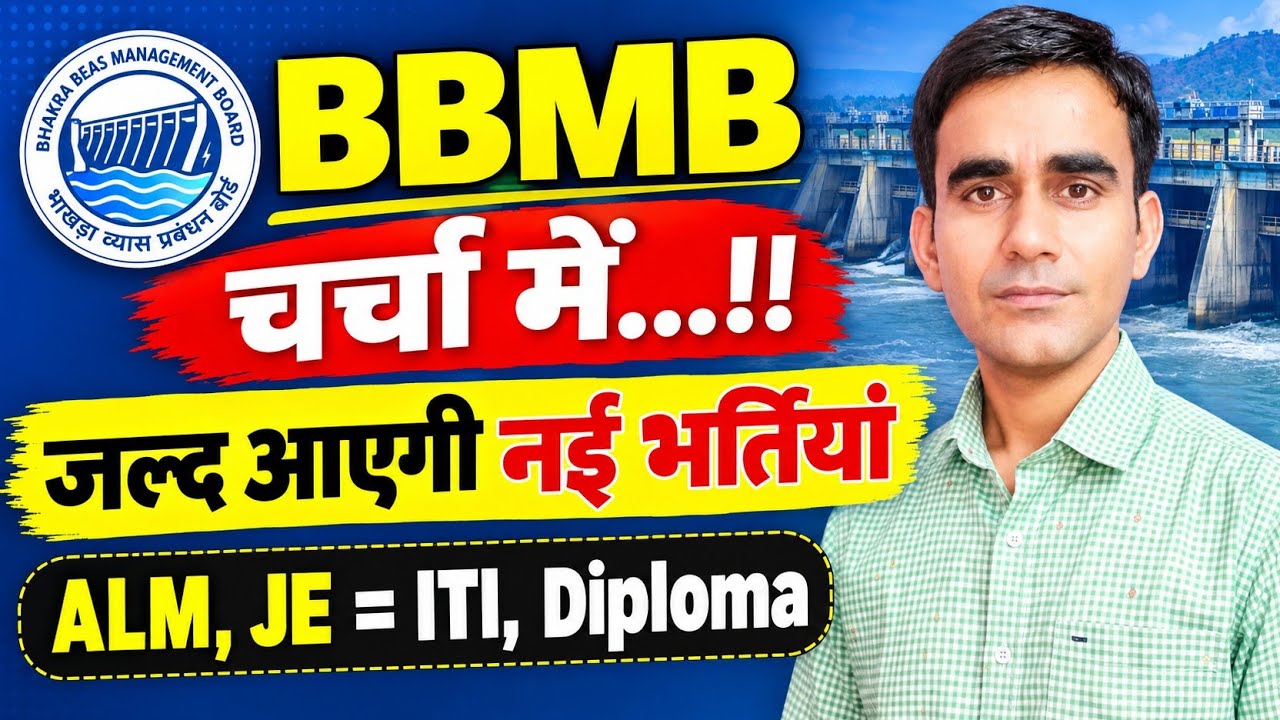BBMB ALM JE Recruitment 2026 BBMB ITI Lineman vacancy 2026 upcomig notification 2026
