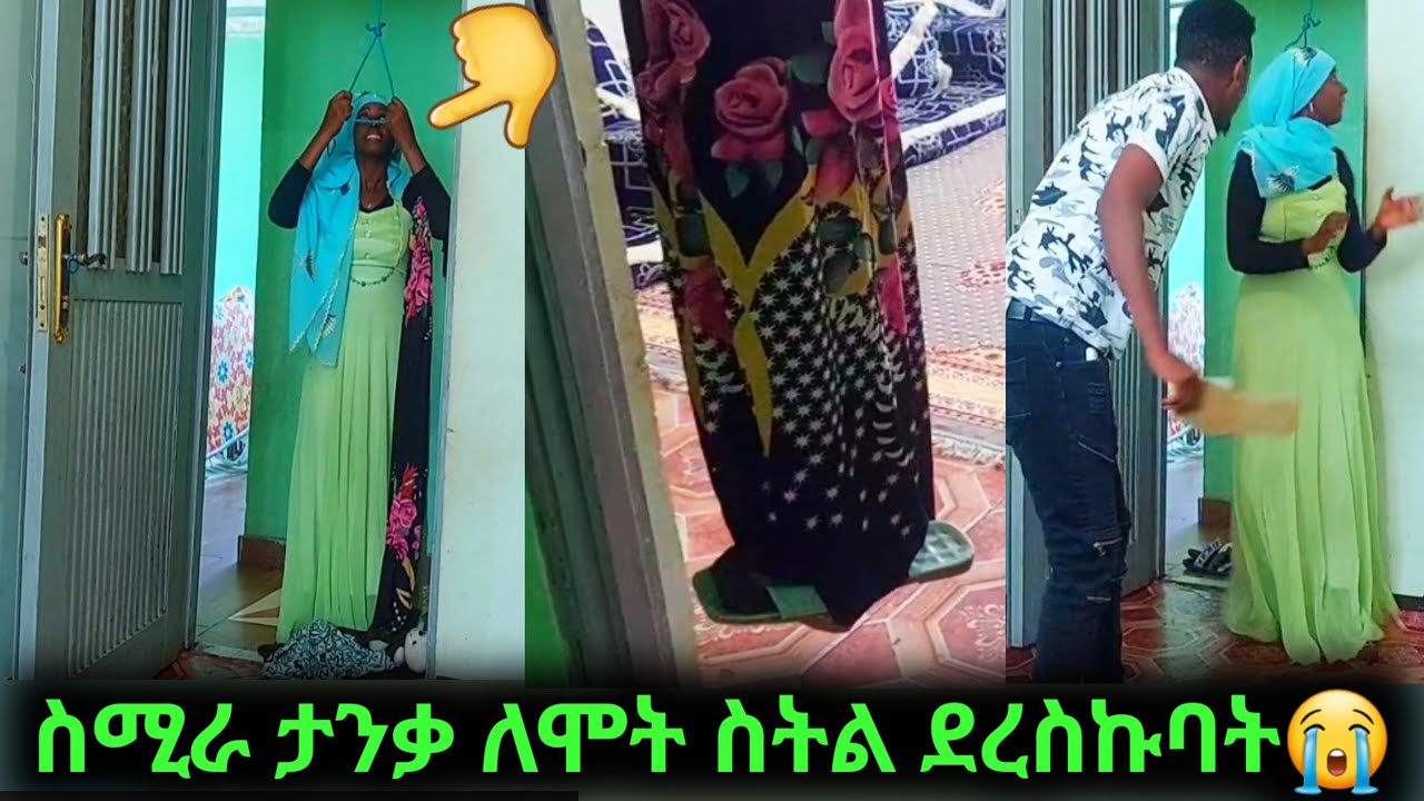 #ማመን አቃተኝ😭መቸም አስቤዉ አላቅም#