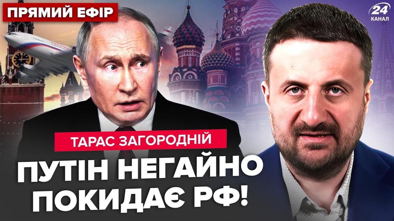 🤯ЗАГОРОДНІЙ: Путін ЕКСТРЕНО ТІКАЄ до Китаю! Башкортостан У ЛЮТОМУ ВОГНІ. Трамп ЗАВЕРШУЄ ВІЙНУ