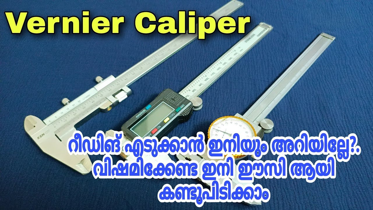 ഇതിലും എളുപ്പത്തിൽ VERNIER CALIPER പഠിക്കാൻ കഴിയില്ല.