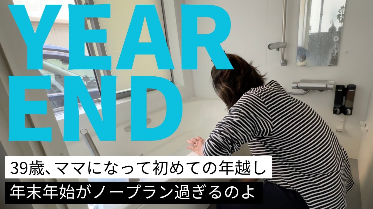 【39歳アラフォー育児中】年末年始に仕事してないのがまだ不思議…