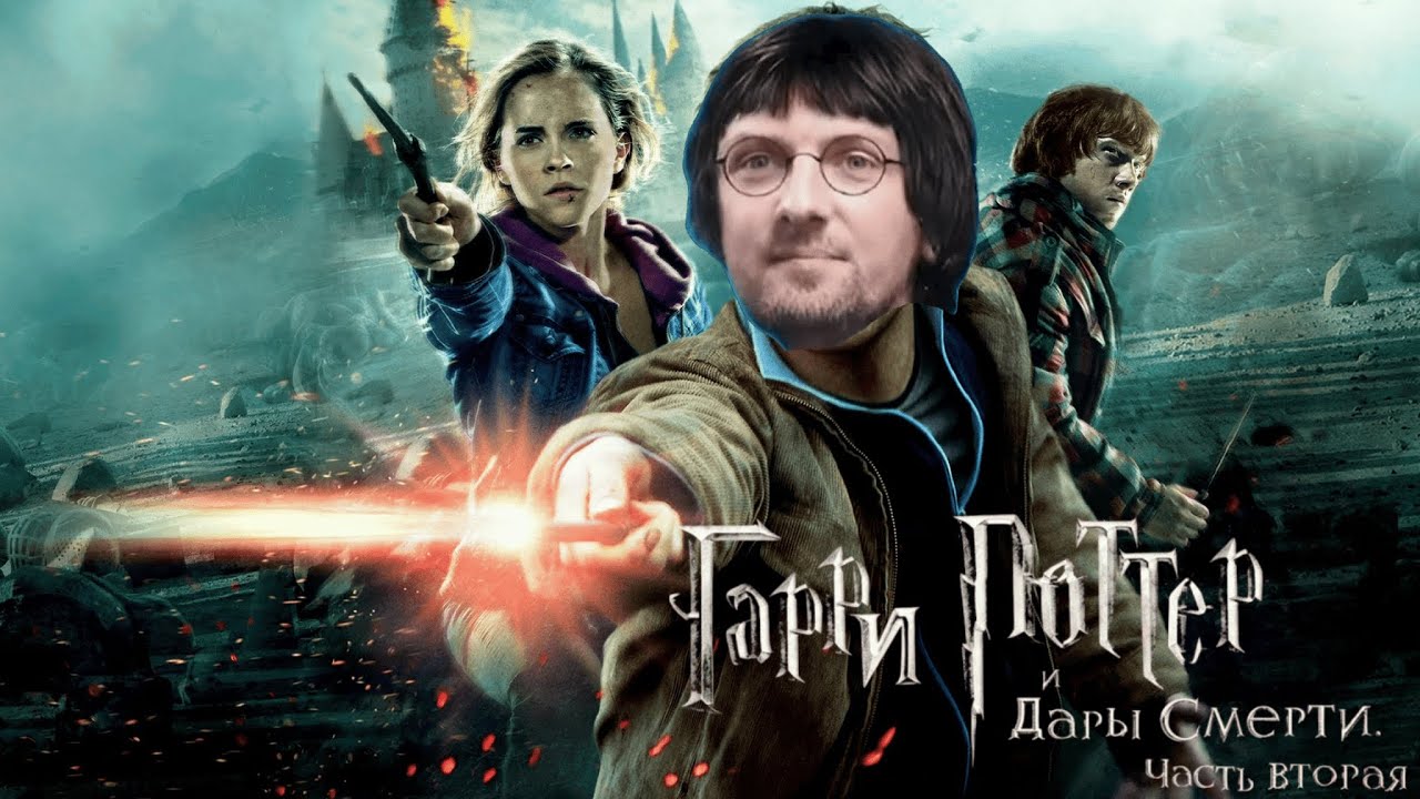 ЗУБАРЕВ СМОТРИТ И КОММЕНТИРУЕТ «ГАРРИ ПОТТЕР И ДАРЫ СМЕРТИ ЧАСТЬ 2» | ЛУЧШИЕ МОМЕНТЫ ЭМОЦИИ ЗУБАРЕВА