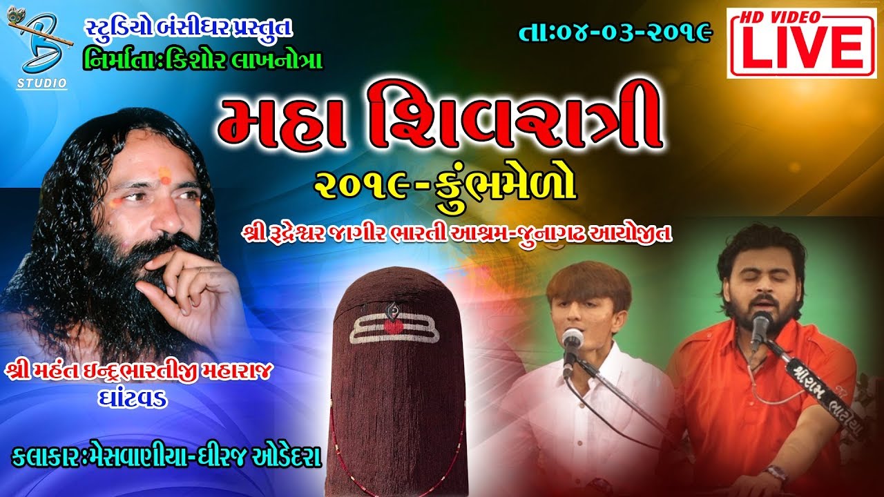 Junagadh Shivratri 2019 - Mini Kumbh - મહા શિવરાત્રી મીની કુંભ જૂનાગઢ