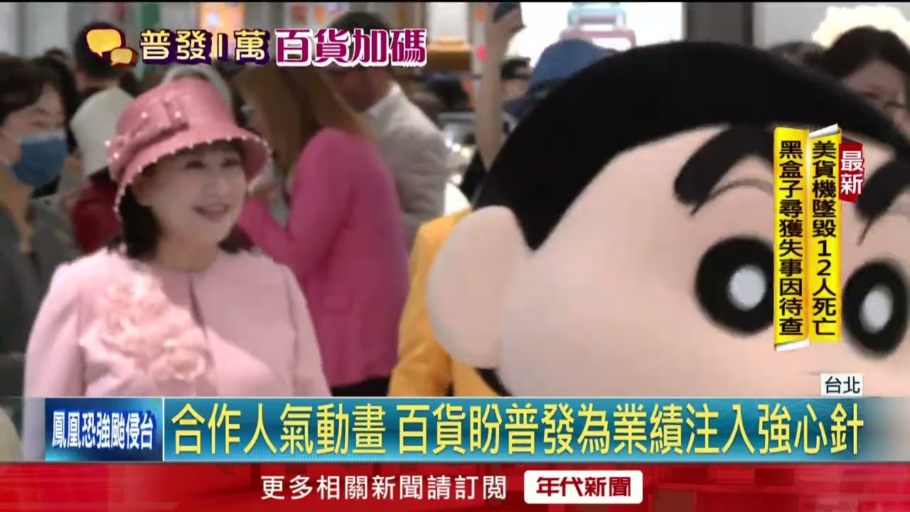 百貨周年慶開跑！ 普發現金助攻「民眾排隊爆買」