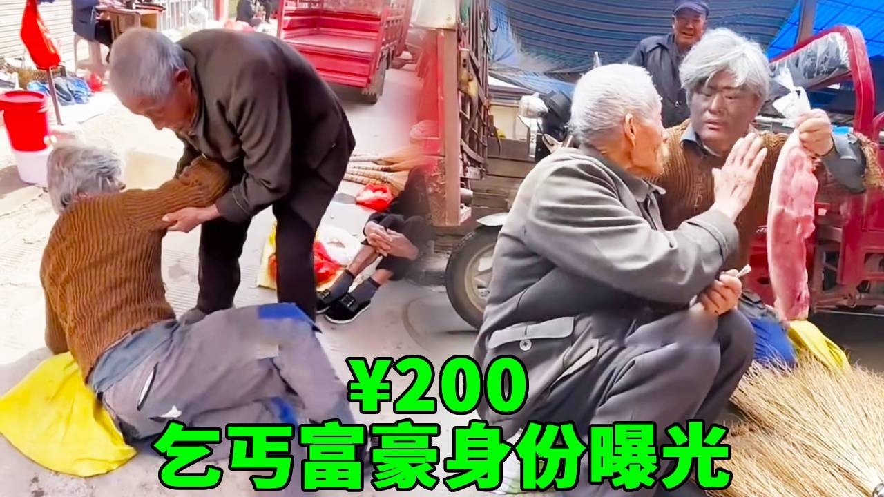 乞丐饿晕在大街上饿晕摔倒，90岁贫困老爷爷扶起他并请他吃饭！30分钟后乞丐曝光富豪身份，百倍报答善良老人！！#乞丐討飯 #正能量 #助人為樂 #心靈暖流 #小吃