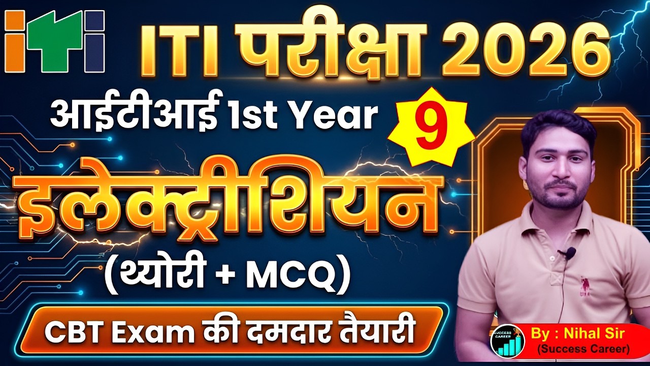 Day 9 iti electrician exam paper 2026 1st year | iti paper | iti electrician cbt exam 2026