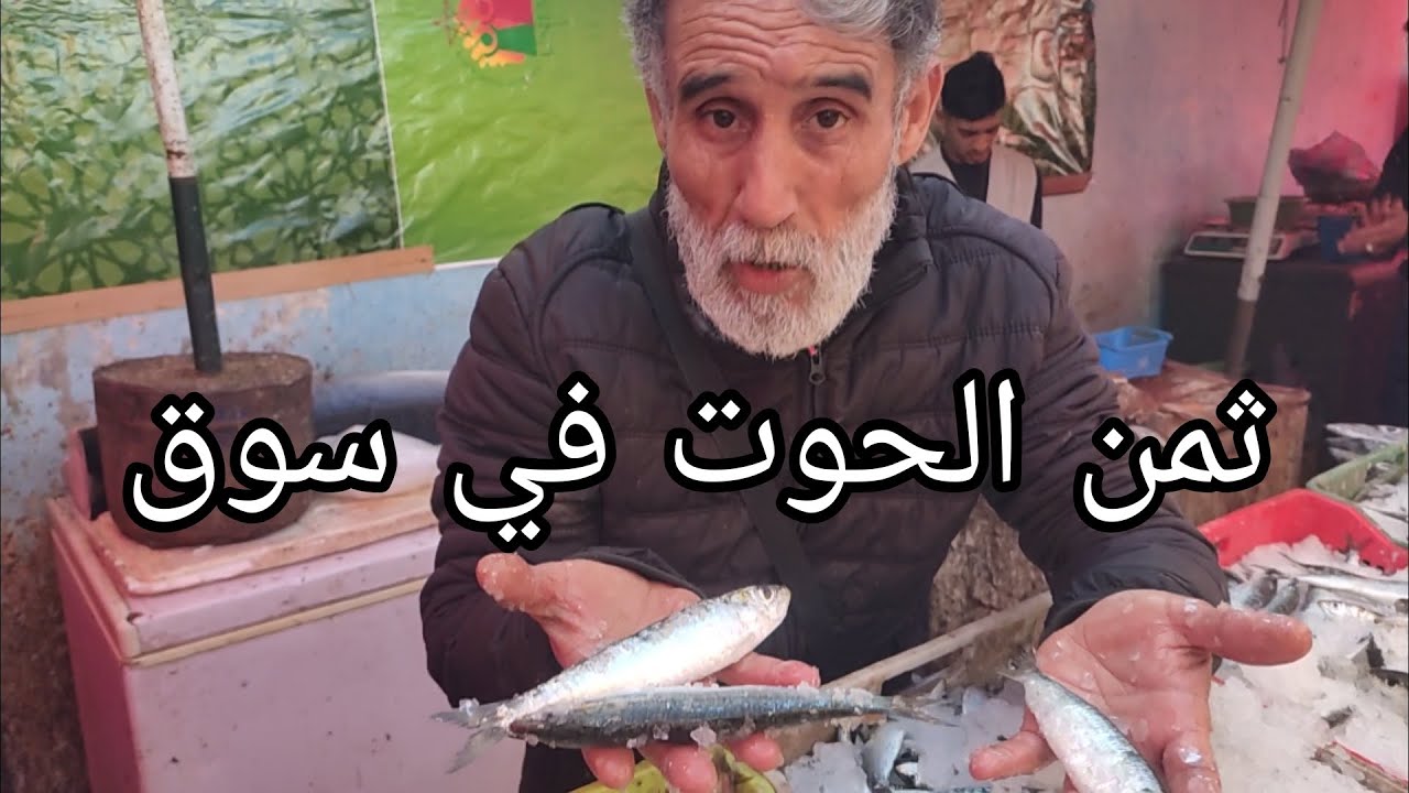 اثمنة الحوت في الدار البيضاء اليوم✅