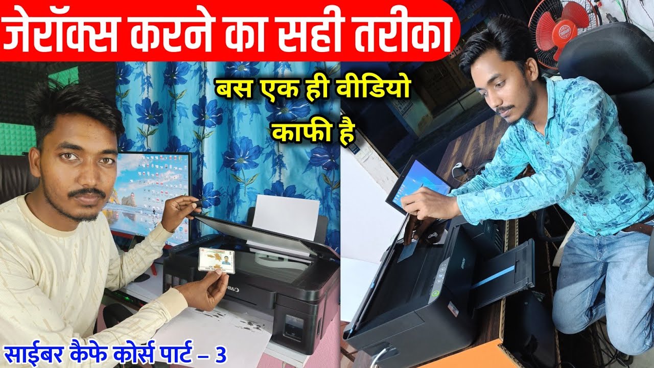 Xerox kaise karte hai || Photocopy kaise kare || Aadhar card ki photocopy kaise kare