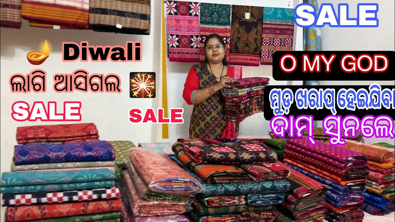 🎇 DIWALI 🪔  SPECIAL SAMBALPURI SAREE COLLECTION ଆସିଗଲା 