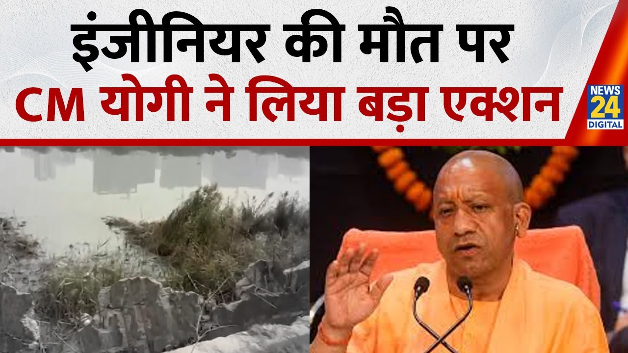 Noida में Engineer Yuvraj की मौत पर एक्शन में आए Yogi: 3 सदस्यीय SIT बनाई, प्राधिकरण के CEO को हटाया