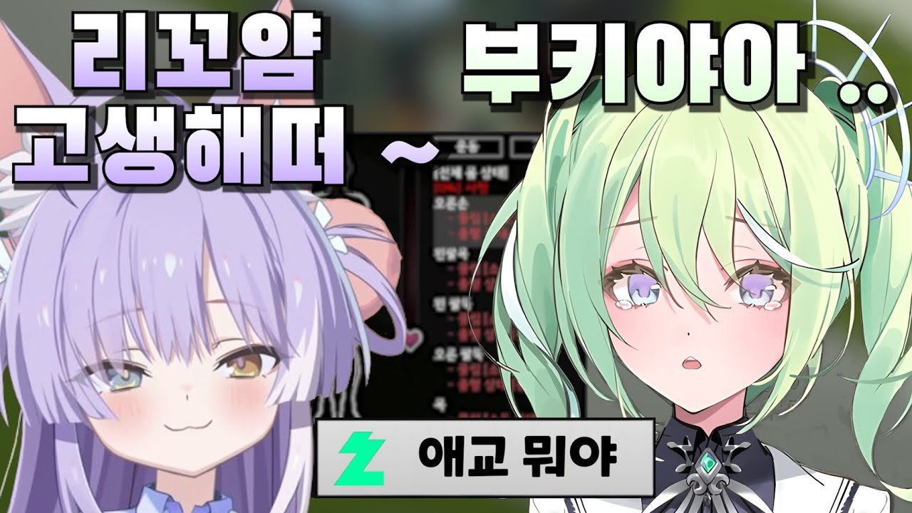 시무룩한 리코를 진심을 다해 위로해주는 부키 ㅋㅋㅋ