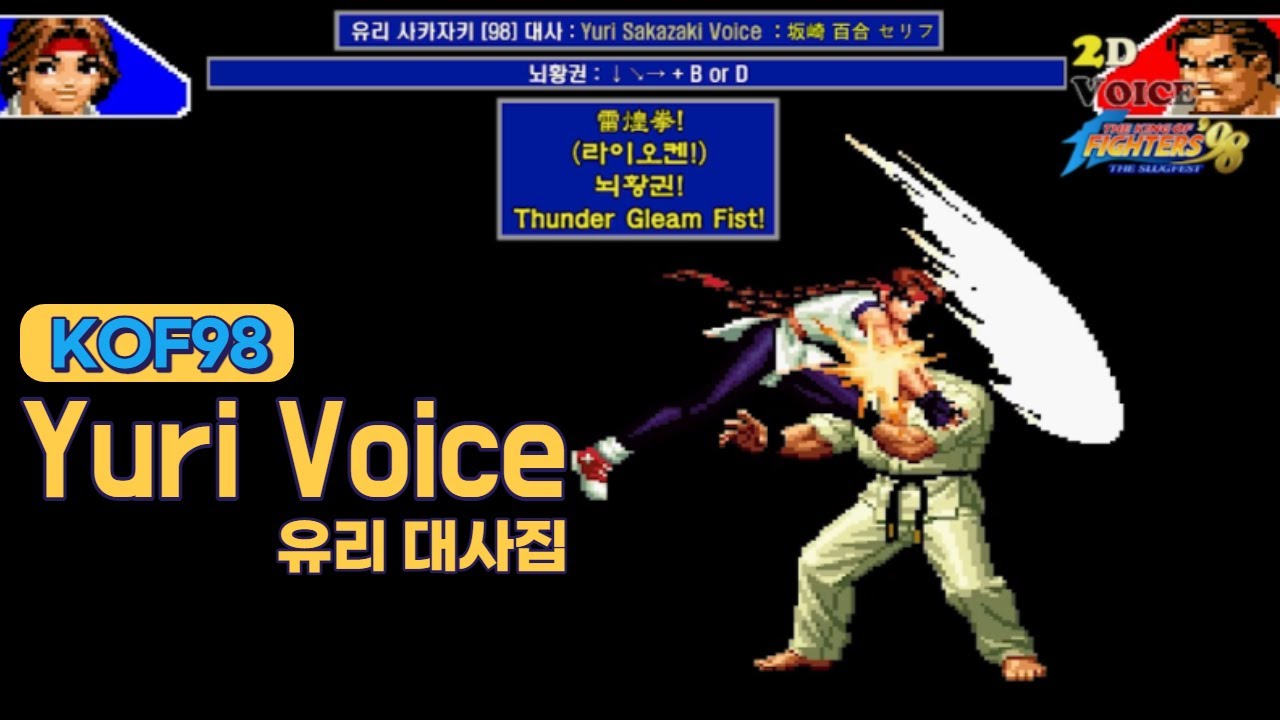 KOF98 유리 대사 모음 (