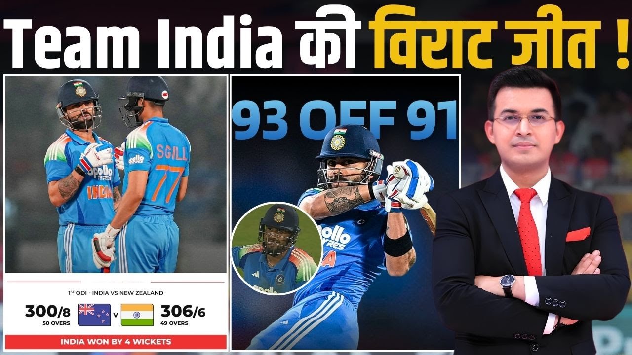 Ind vs NZ : Team India की Virat जीत ! Kohli, Harshit Help IND Take 1-0 Lead.