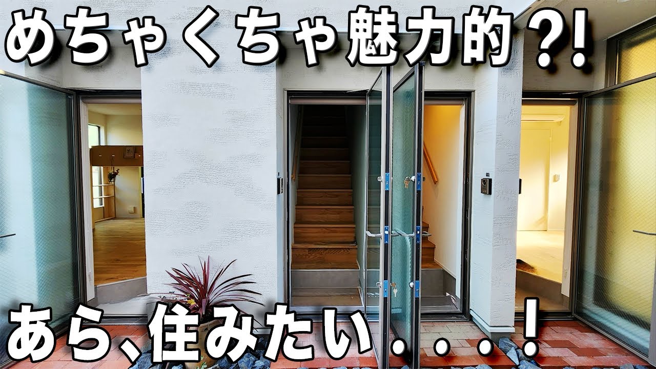 変わった間取り！個性的なアイデア沢山の新築デザイナーズを内見！