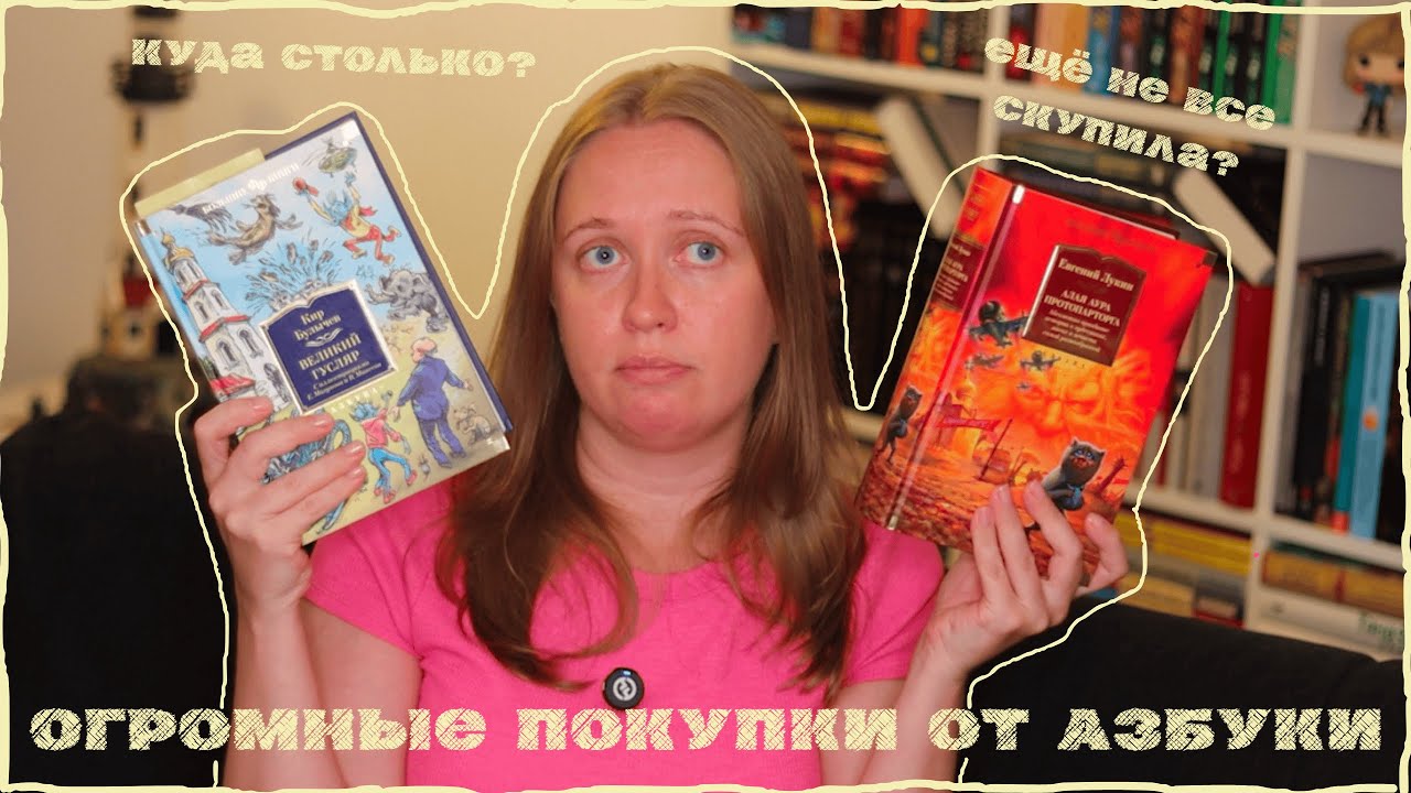 БОЛЬШИЕ КНИГИ от АЗБУКИ: КНИЖНЫЕ ПОКУПКИ В СТИЛЕ XXL
