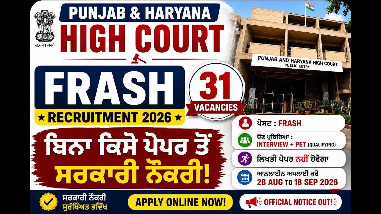 High Court Frash Recruitment 2026 🔥 No Written Test! 31 Vacancies | Full Details
