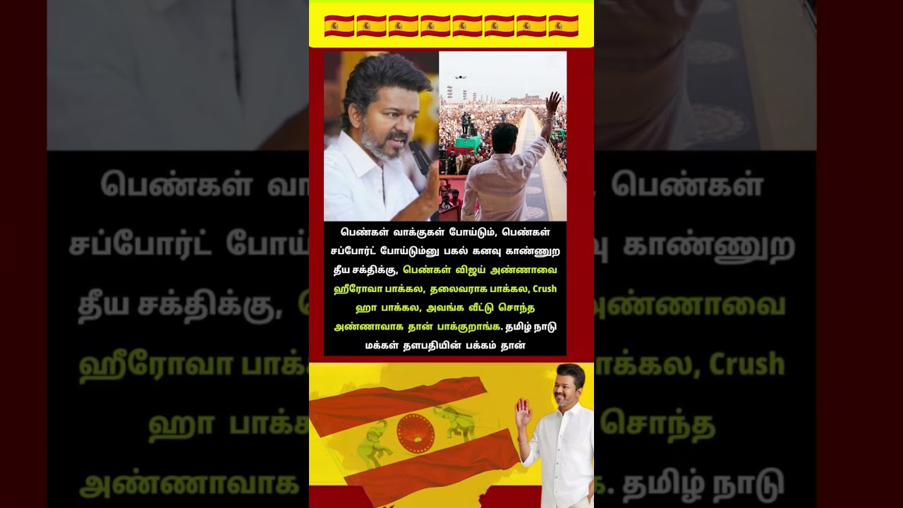 TVK || manadu #thalapathyvijay #thalapathy #youtubeshorts #shorts #fyp #vijay#jananayagan#campaign