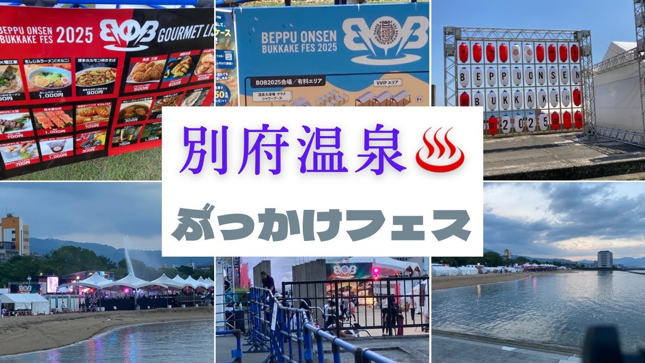 2025年8月23日ぶっかけフェスシニアは外野から〜映像のみ