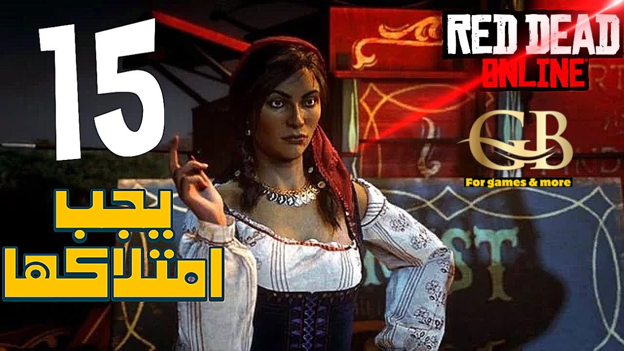 ريد ديد أون لاين : 15 أشياء يجب  على الجميع امتلاكها