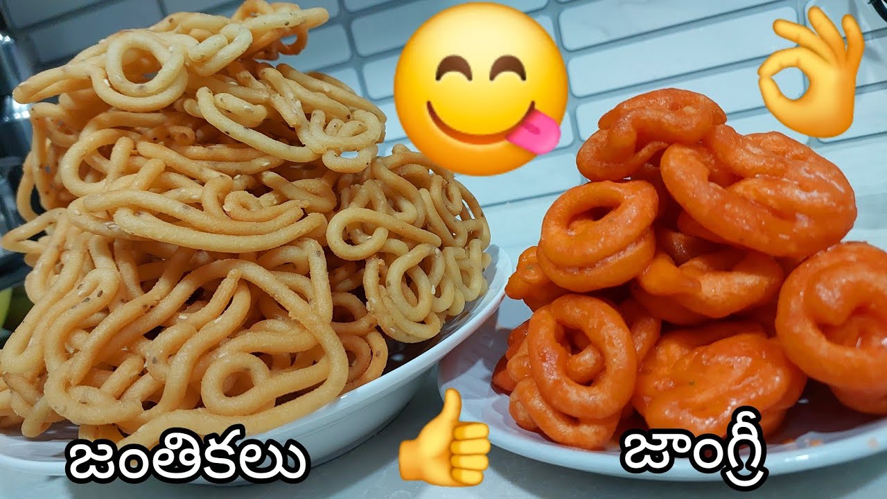 దీపావళి స్పెషల్ జాంగ్రీ జంతికలు కప్పు మినప్పప్పు తో రెండు రకాల వంటలు లక్ష్మీదేవికి నైవేద్యంగా పెడితే