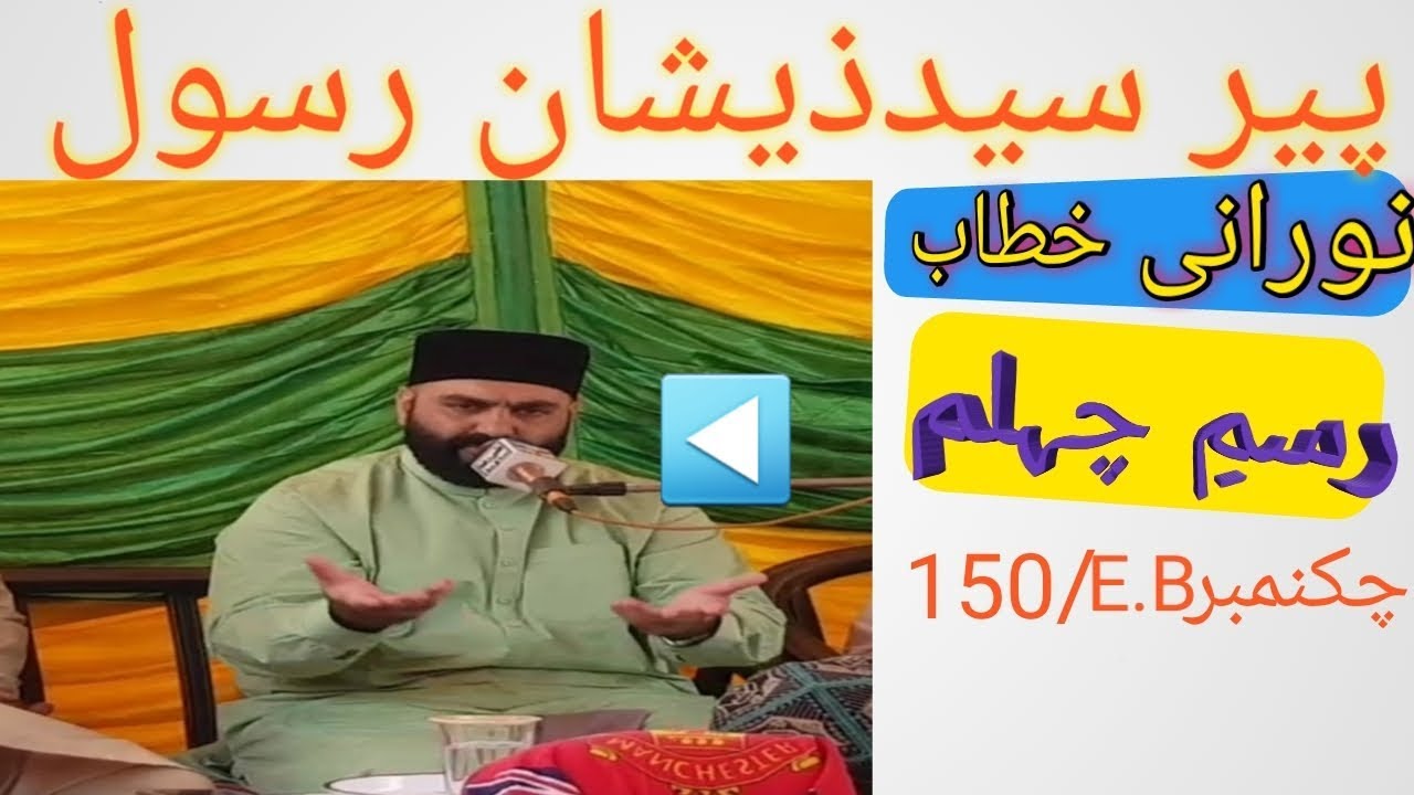 سات قِسم کے لوگوں سے دور رہو  از پیر سید ذیشان رسول صاحب |S4pak