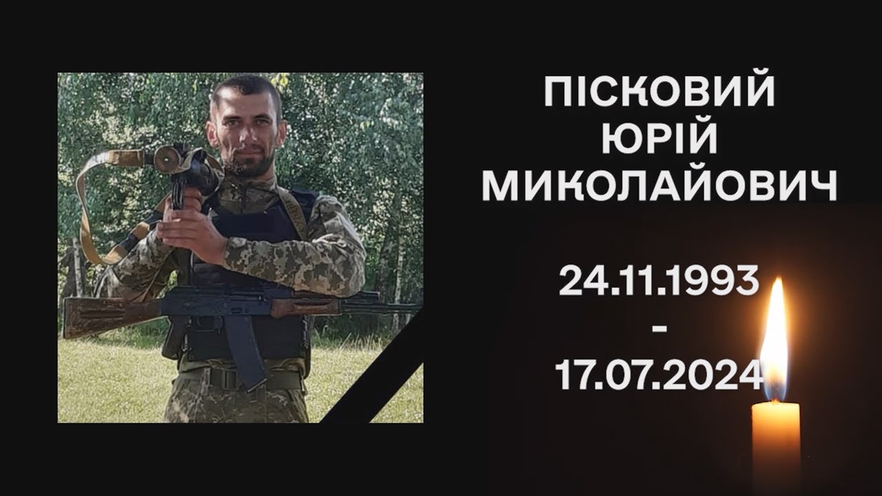 Вічна Пам'ять!