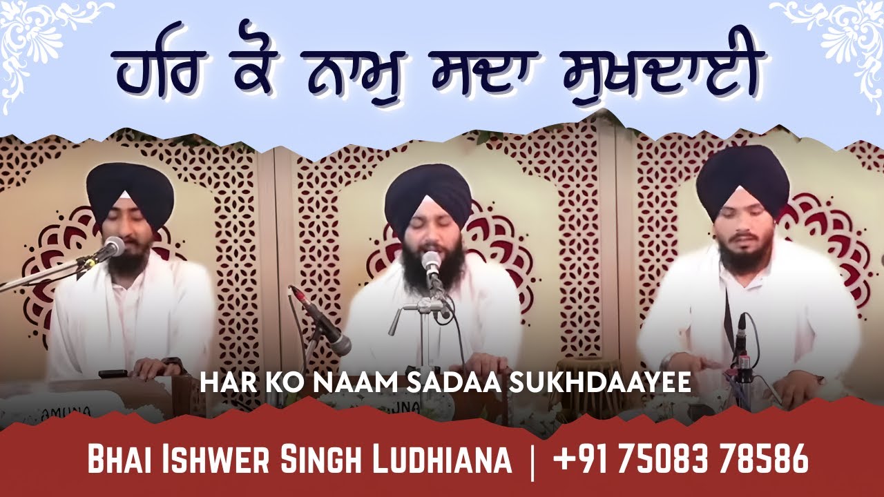 Naam Sadaa Sukhdaayee | Bhai Ishwer Singh Ludhiana | Panipat Samagam