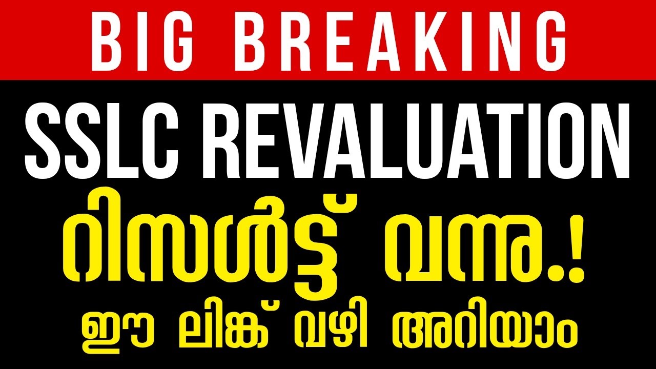SSLC REVALUATION RESULT 2023 PUBLISHED...!