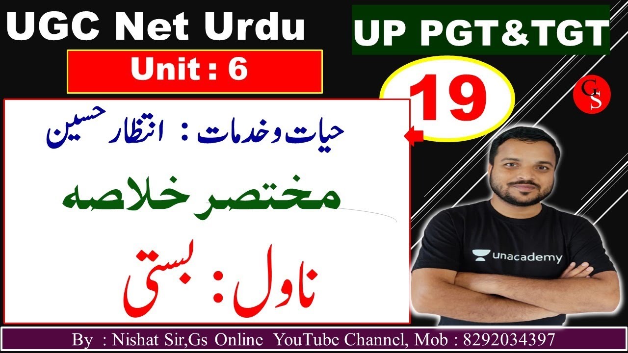 UGC NET Urdu Unit:6 | Nawil Basti | ناول بستی | TGT & PGT |UGC net | By : Nishat Sir