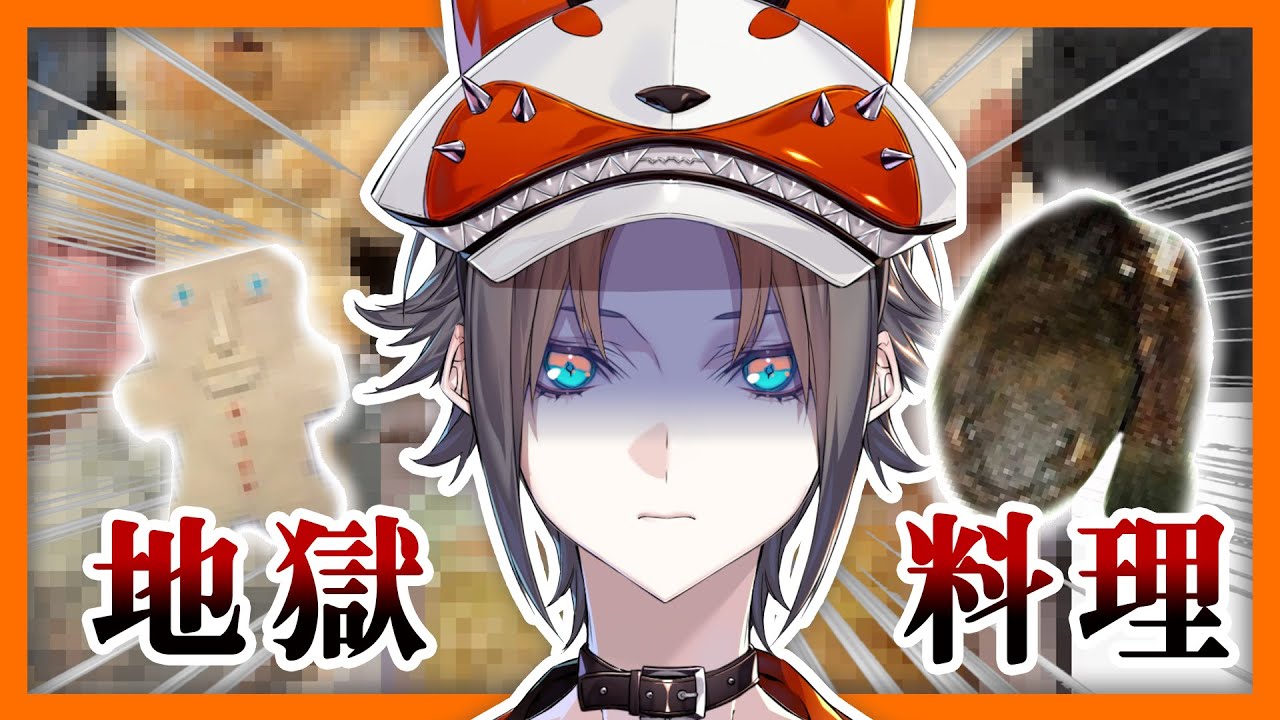 【彩虹社中字】看到Mystakes們的地獄料理的反應是…？！可怕料理全精華！【Nijisanji EN / Mysta Rias】