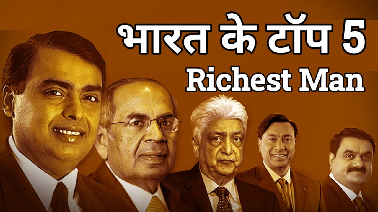 India Top 5 Richest People | भारत के अमीर लोग #gk 