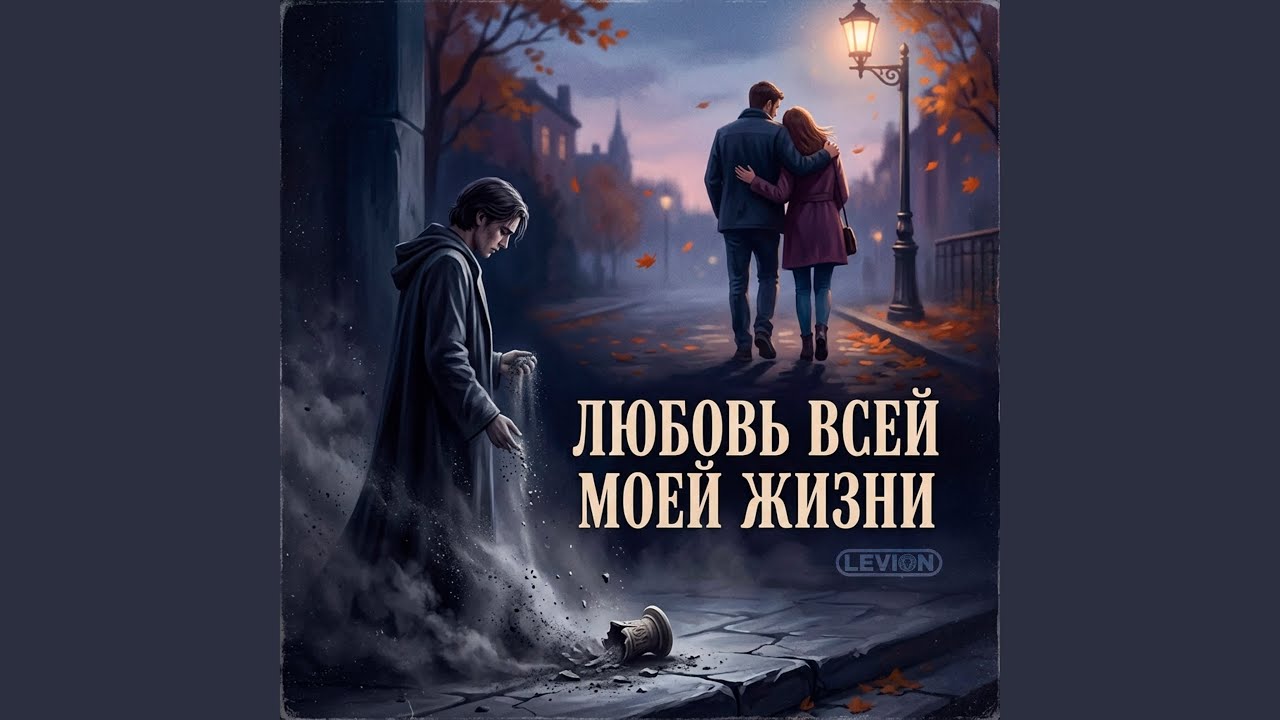 Люблю тебя