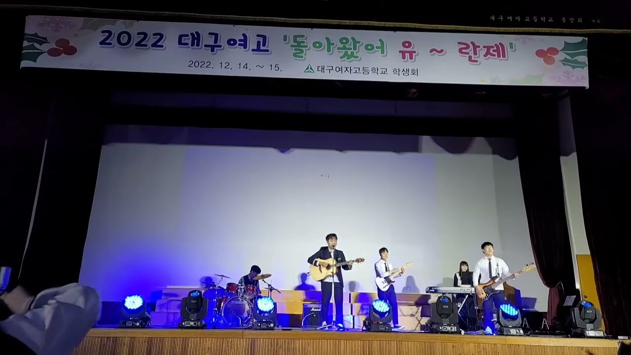학교축제에서 오아시스 Don't look back in anger
