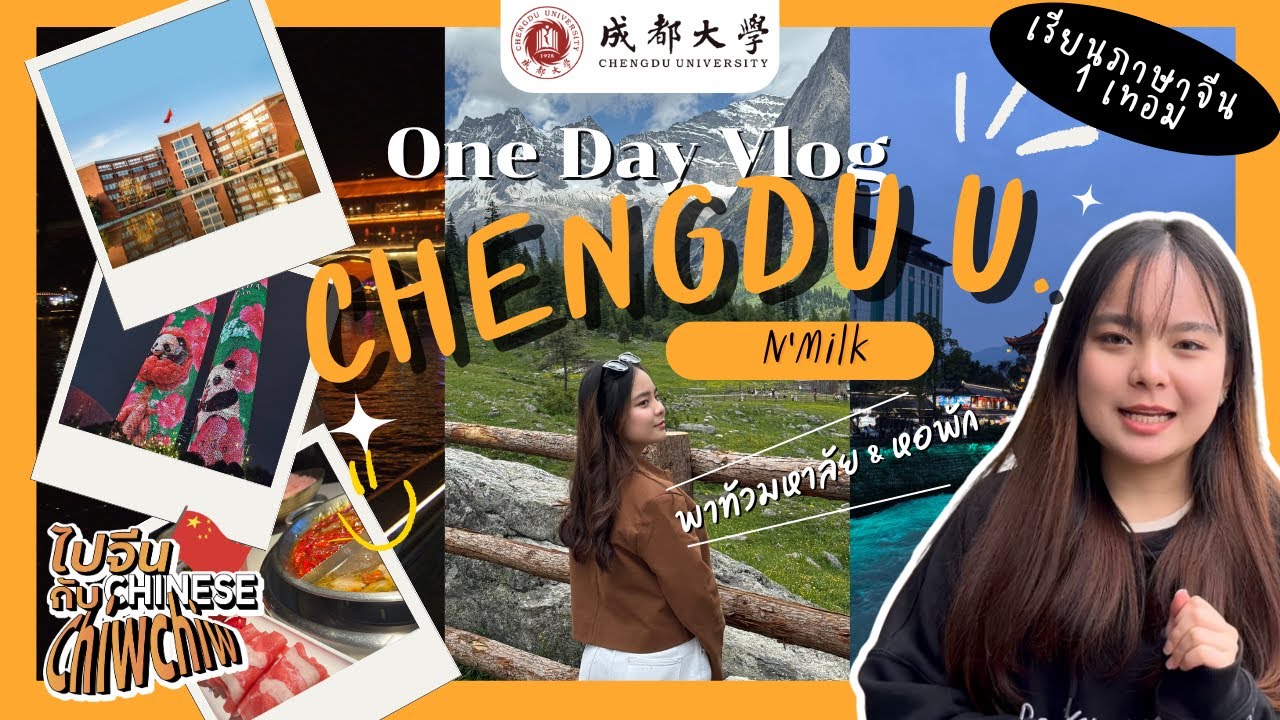 📽️ One day with me @Chengduuniversity with N'Milk #Vlog | พาดูมหาลัยเฉิงตู หอพัก Chinese Chiwchiw