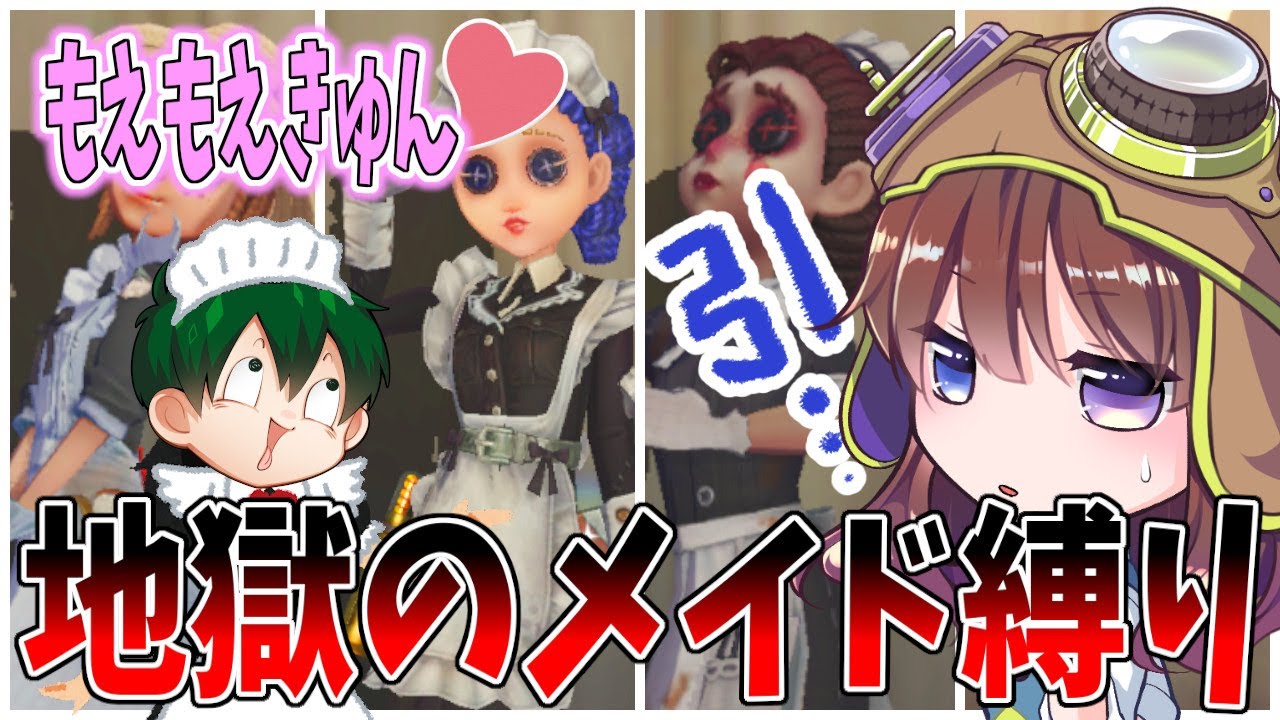 【第五人格】メイド喫茶縛りしてたらNozomiさんから「きっつ」って言われたので傷つきました【IdentityⅤ】
