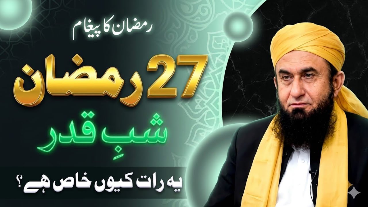 Shab e Qadr – وہ رات جو آپ کی زندگی بدل سکتی ہے | Tariq Jameel New Full Bayan 2026