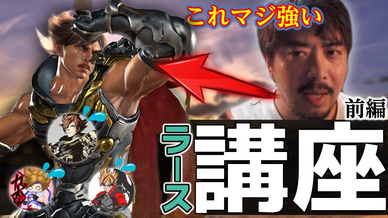 【前編】ノビさんによる鉄拳講習 withラース村