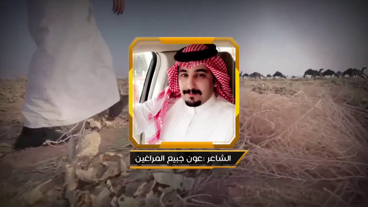 كعبة البدو كلمات/عون جبيع المراغين اداء/مشعل الروقي