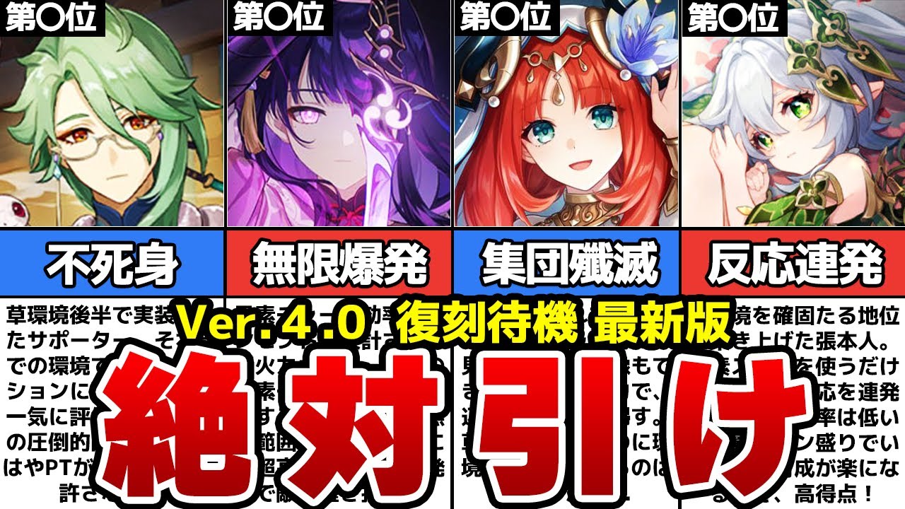 【原神】ver.4.0最新版！コイツが原石の使いどころ！？復刻で引きたいキャラランキングTOP10【ゆっくり解説】
