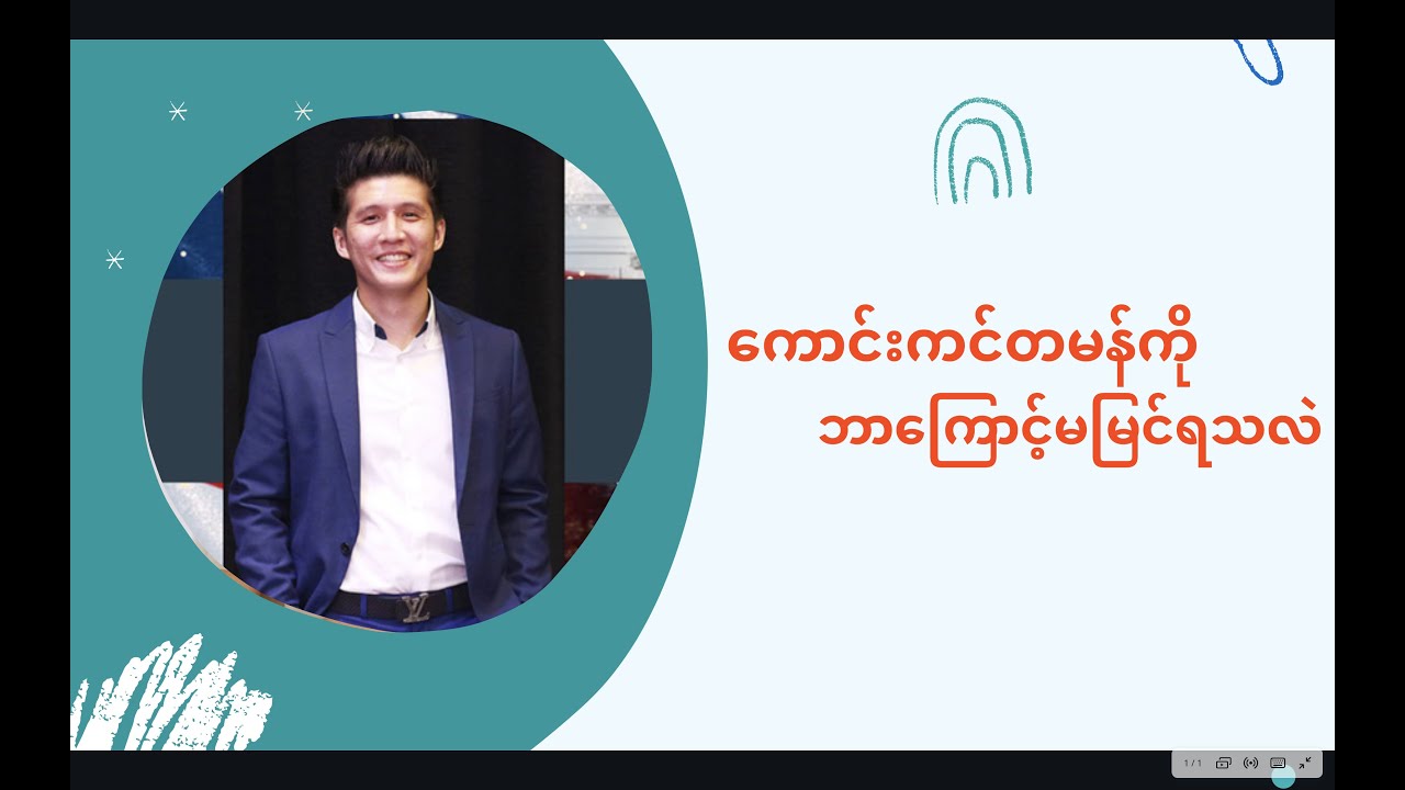 ကောင်းကင်တမန်ကိုဘာကြောင့်မမြင်ရသလဲ Pastor Joshua Aye