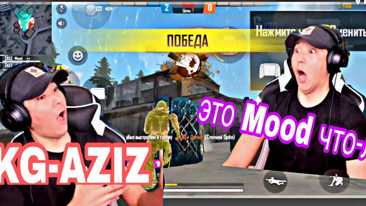 AZIZ в шоке от моей игры (сделал AZIZу сет)