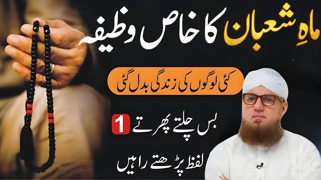 Mahe Shaban Ka Khas Wazifa | 15 Shaban Ki Ibadat, Fazilat & Roza | Habib Attari