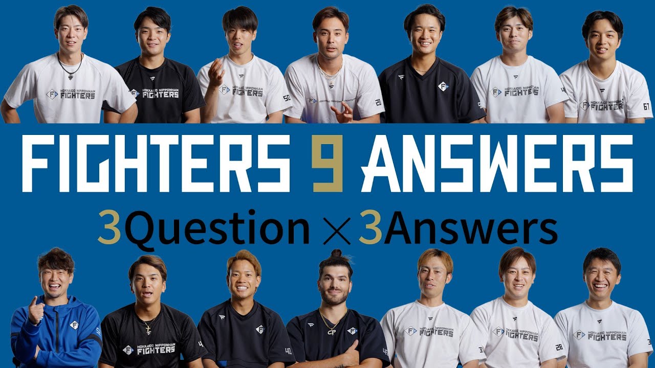 【WE LOVE HOKKAIDO SERIES 2023企画】FIGHTERS 9 ANSWERS まとめ