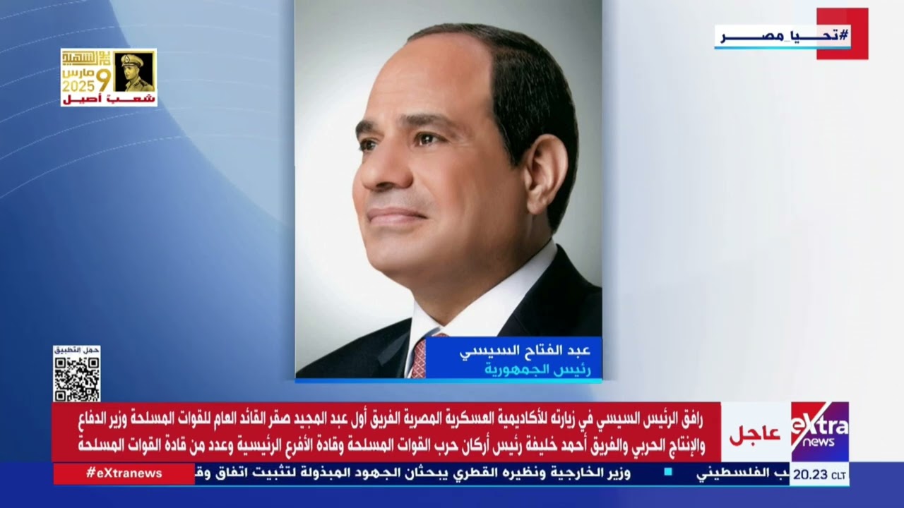 الرئيس السيسي القائد الأعلى للقوات المسلحة يقوم بزيارة للأكاديمية العسكرية المصرية