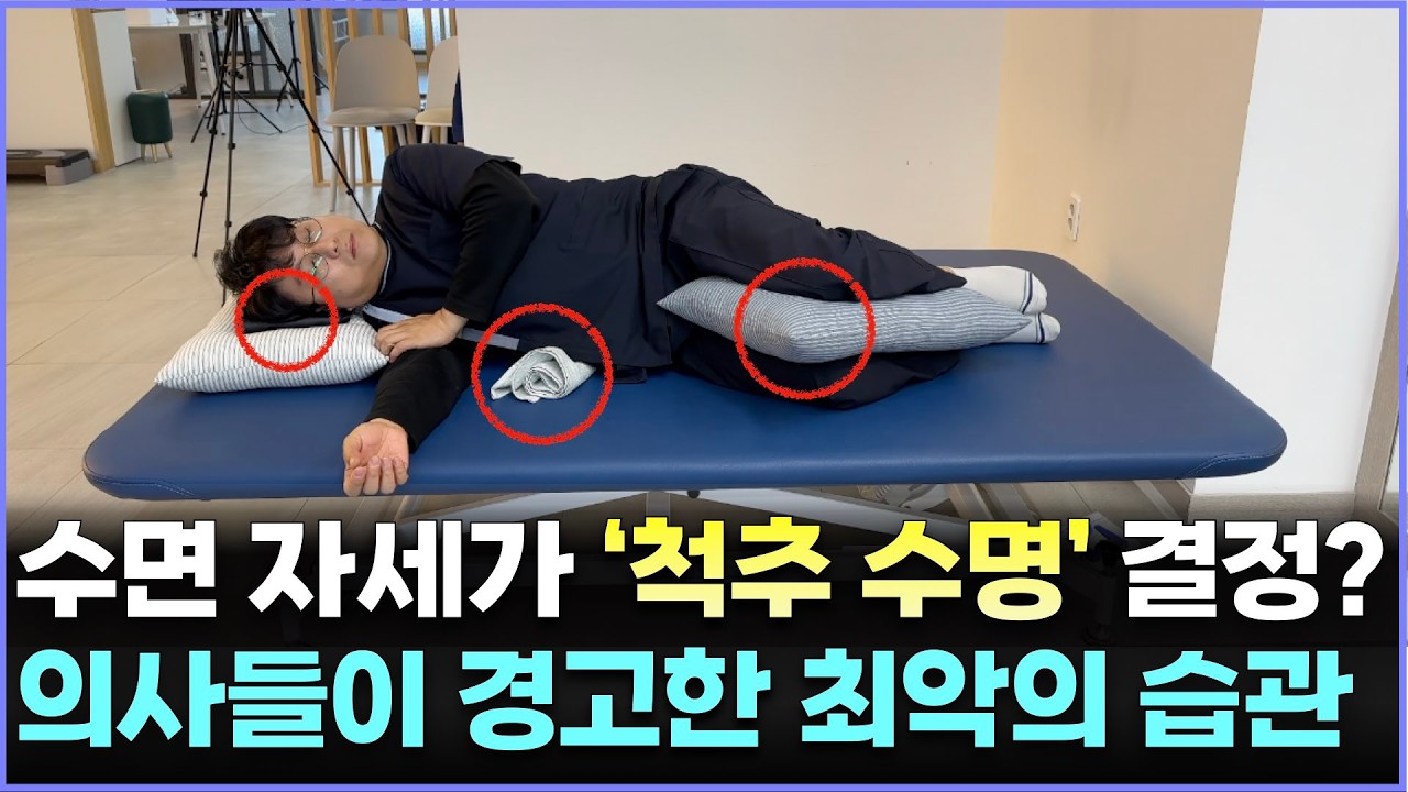 실제로 허리 통증 싹 없애준 최고의 수면 자세와 운동법